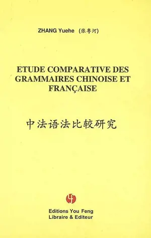 Etude comparative des grammaires chinoise et française | 中法语法比较研究
