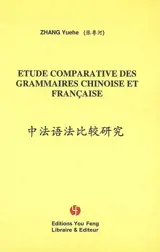 Etude comparative des grammaires chinoise et française | 中法语法比较研究