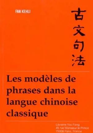 Les modèles de phrases dans la langue chinoise classique | 古文句法