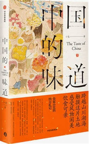 中国的味道 | Zhongguo de weidao