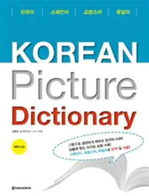 Korean Picture Dictionary 4 (francais-espagnol-allemand)