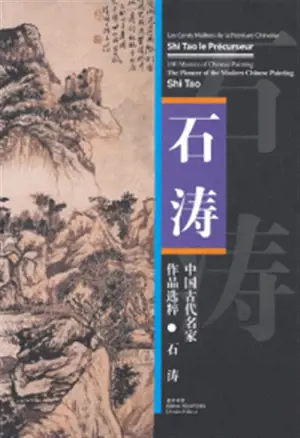 Shi Tao le précurseur | 石涛 | Shitao, the Pioneer of the Modern Chinese Painting (français-anglais-chinois)