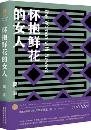 怀抱鲜花的女人 | Huaibao xianhua de nüren