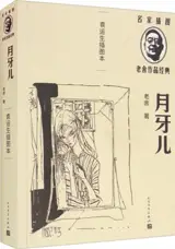 月牙儿 | Le croissant de lune (en chinois)