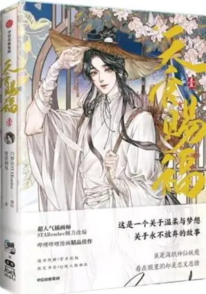 天官赐福 (壹) (漫画版) | Tianguan cifu 1 (adaptation en BD de la série "Heaven Official's Blessing")