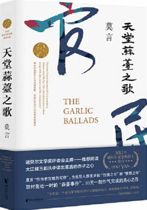 天堂蒜薹之歌 | La mélopée de l'ail paradisiaque (en chinois)