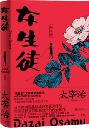 女生徒 | Nüsheng tu