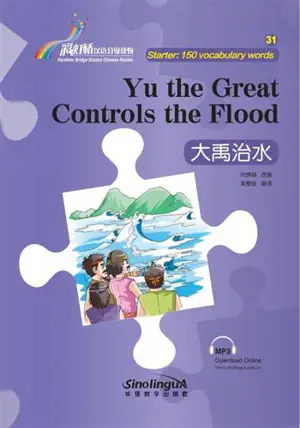 Yu the Great Controls the Flood(150 mots) | 大禹治水
