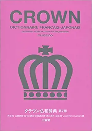 Dictionnaire Crown français-japonais (7ème édition)