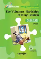 The Voluntary Hardships of King Goujian (750 words)