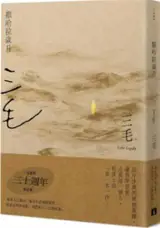 撒哈拉歲月 | Sahala suiyue (en chinois traditionnel)