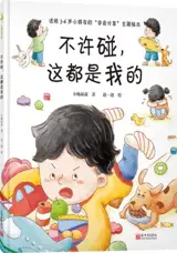 不许碰, 这都是我的 | Buxu peng, zhe doushi wode