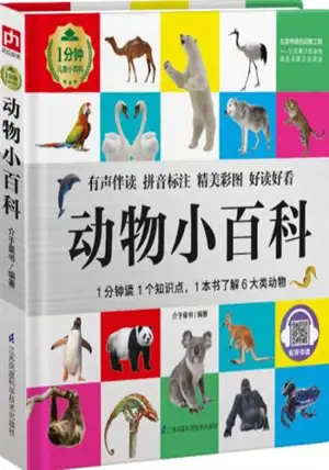 科学发现小百科 | Petite encyclopédie illustrée : Les découvertes scientifiques (en chinois avec pinyin)