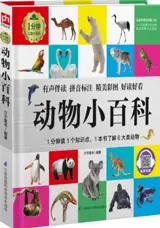 科学发现小百科 | Petite encyclopédie illustrée : Les découvertes scientifiques (en chinois avec pinyin)