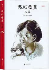 我的母亲 | Ma maman (en chinois)