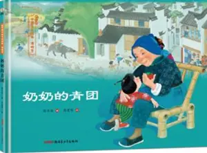 奶奶的青团 | Nainai de qingtuan