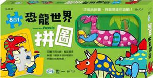 恐龍世界拼圖(盒裝8入)| konglong shijie pintu (8 puzzles)