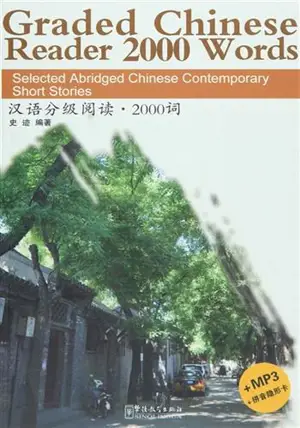 Graded Chinese Reader : 2000 Words (avec pinyin + audio) | 汉语分级阅读 : 2000词