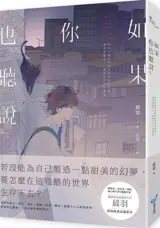 如果你也听说 (繁体版) | Ruguo ni ye tingshuo (en chinois traditionnel)