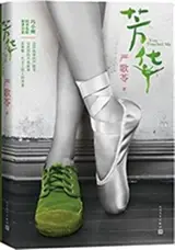 芳华 | Fang Hua | Le jour où tu m'as touchée (en chinois)