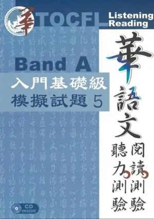 TOCFL Band A - Volume 5 : Listening, Reading + CD (Anglais - Chinois) | 華語文聽力測驗、閱讀測驗：入門基礎級模擬試題 5