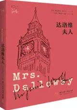 达洛维夫人 | Mrs Dalloway (en chinois)