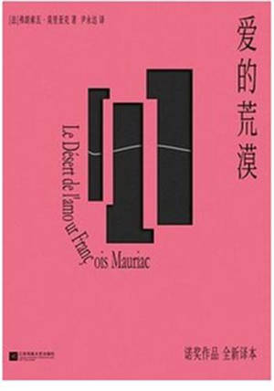 爱的荒漠 | Le désir de l'amour (en chinois)