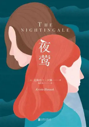 夜莺 | The Nightingale (Chinese Edition)