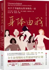 身体由我 | Shenti you wo | Unverschämt (en chinois)