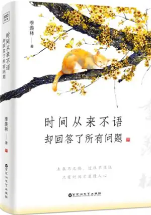 时间从来不语,却回答了所有问题 | Shijian conglai bu yu, que huida le suoyou wenti