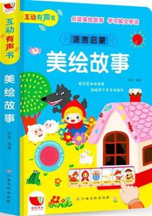 睡前故事有声点读书 : 美绘故事 | Shuiqian gushi yousheng diandu shu : Meihui gushi (avec pinyin et audio)