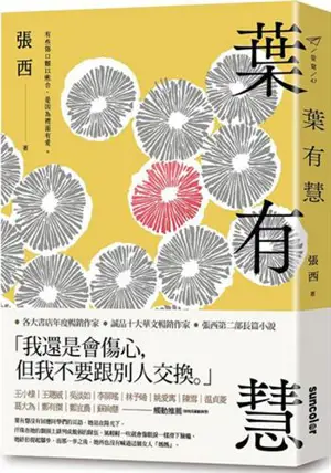 葉有慧 | Honey Latte (Traditional Chinese Edition) | Ye you hui