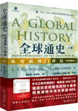全球通史：从史前到21世纪 (上册) | A global history : from prehistory to to the 21st century - Partie A (en chinois)
