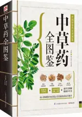 中草药全图鉴 | Zhongcaoyao quan tujian