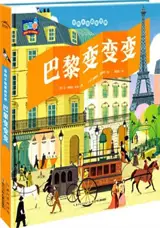 巴黎变变变 | Bali bian bian bian