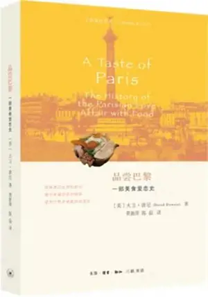 品尝巴黎 : 一部美食爱恋史 | A taste of Paris (Chinese Edition)