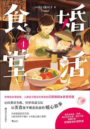 婚活食堂 1 | Hunhuo shitang 1