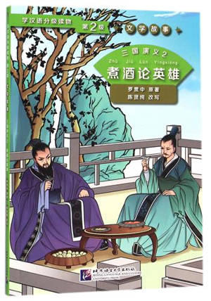  The Three Kingdoms 2 : Discussing Heroes while drinking wine (Niveau 2, 800 mots)
