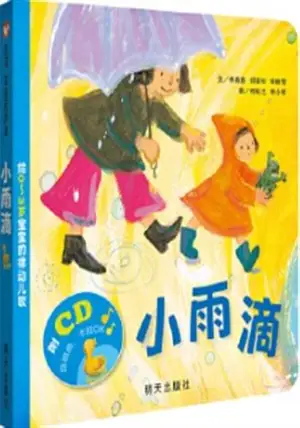 信谊宝宝起步走 : 小雨滴 (livre + CD) | Xiao yudi | Comptines en chinois (avec CD)