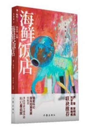 Haixian fandian | 海鲜饭店