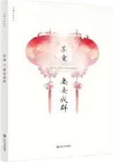 妻妾成群 | Epouses et concubines, et autres nouvelles (en chinois) | Qiqie cheng qun