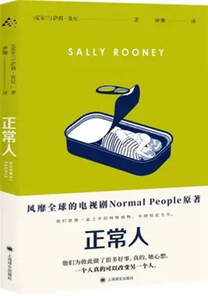 正常人 | Normal people (en chinois)