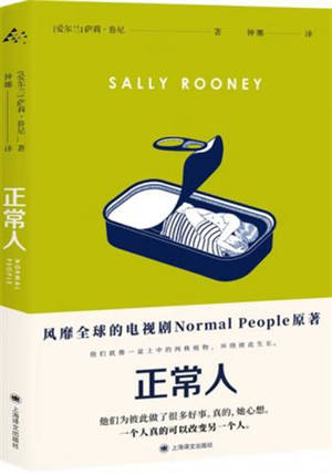 正常人 | Normal people (en chinois)