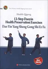 Chinese Health Qigong: Daoyin yangsheng gong shi er fa (en anglais)