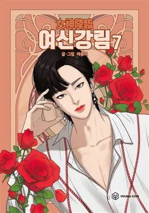 True Beauty 7 | 여신강림 7 en coréen