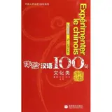 Expérimenter le chinois en 100 phrases. La culture