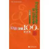 Expérimenter le chinois en 100 phrases. Le tourisme