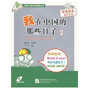 When I was in China 2 (500 mots) | 我在中国的那些日子2 + CD