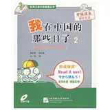 When I was in China 2 (500 mots) | 我在中国的那些日子2 + CD