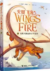火翼飞龙1：飞离天翼国的空中囚牢 | Les Royaumes de Feu 1 : La Prophétie (en chinois)